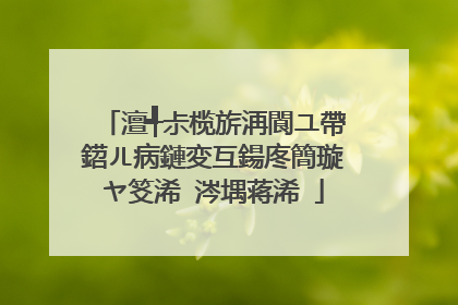 澶╃尗榄旂洅閬ユ帶鍣ㄦ病鏈変互鍚庝簡璇ヤ笅浠�涔堣蒋浠�