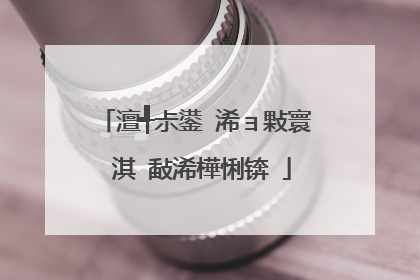 澶╃尗鍙�浠ョ敤寰�淇℃敮浠樺悧锛�