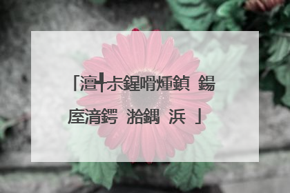澶╃尗鍟嗗煄鍞�鍚庢湇鍔℃湁鍝�浜�