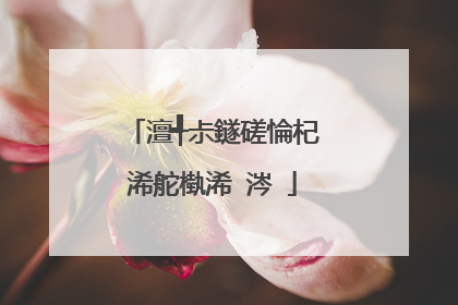 澶╃尗鐩磋惀杞�浠舵槸浠�涔�