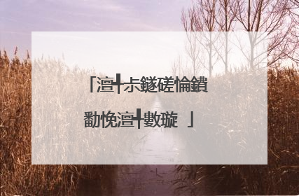 澶╃尗鐩磋惀鐨勫悗澶╃數璇�