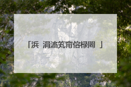 浜�涓滀笂甯傛椂闂�