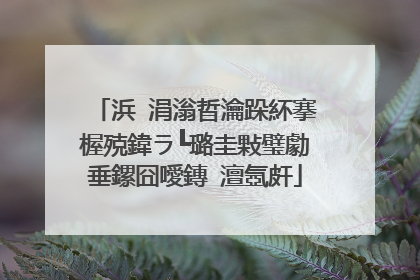 浜�涓滃晢瀹跺紑搴楃殑鍏ラ┗璐圭敤璧勮垂鏍囧噯鏄�澶氬皯