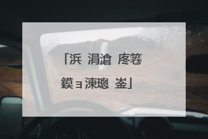 浜�涓滄�庝箞鏌ョ湅璁㈠崟