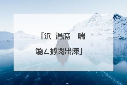 浜�涓滆�㈣喘鍦ㄥ摢閲岀湅