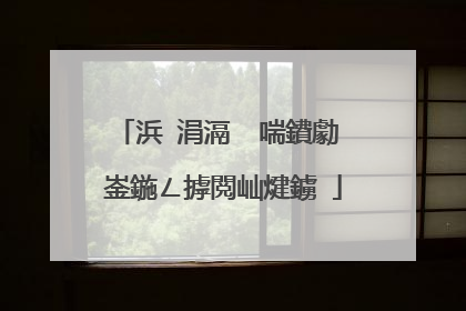 浜�涓滆�㈣喘鐨勮�㈠崟鍦ㄥ摢閲屾煡鐪�