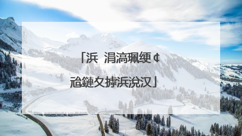 浜�涓滈珮绠¢兘鏈夊摢浜涗汉