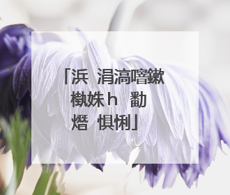 浜�涓滈噾鏉℃槸姝h�勫�熸�惧悧