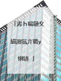 浠h喘鏈夊緢澶氬亣璐у悧锛�