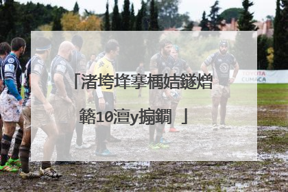 渚垮埄搴楀姞鐩熷簵10澶у搧鐗�