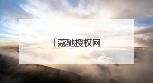 蔻驰授权网店有哪些