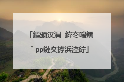 鏂颁汉涓�鍏冭喘鐗゛pp鏈夊摢浜涳紵
