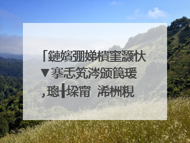 鏈嬪弸娣樻窐灏忕▼搴忎笂涔颁笢瑗�,璁╂垜甯�浠栦粯娆捐�烽棶杩欎釜鏄�鍋囩殑鍚�