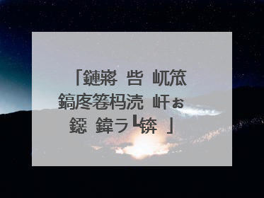 鏈嶈�呰�屼笟鎬庝箞杩涜�屽ぉ鐚�鍏ラ┗锛�