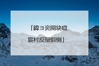 鍏ヨ亴闃块噷宸村反闅惧悧
