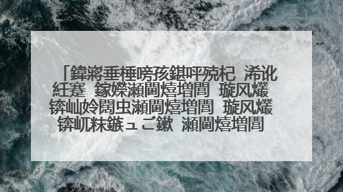 鍏嶈垂棰嗙孩鍖呯殑杞�浠讹紝蹇�鎵嬫瀬閫熺増閭�璇风爜锛屾姈闊虫瀬閫熺増閭�璇风爜锛屼粖鏃ュご鏉℃瀬閫熺増閭�璇风爜锛岀偣娣橀個璇风爜锛岄�嗛挶鐨勮蒋浠�
