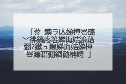 鍙�鐭ラ亾娣樺疂璐﹀彿鎬庝箞娣诲姞濂藉弸?鏉ュ線娣诲姞娣樺疂濂藉弸鐨勬柟娉�