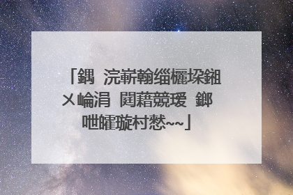 鍝�浣嶄翰缁欐垜鎺ㄨ崘涓�閮藉競瑷�鎯呭皬璇村憖~~
