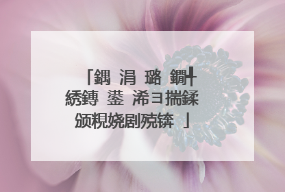 鍝�涓�璐�鐗╃綉鏄�鍙�浠ヨ揣鍒颁粯娆剧殑锛�