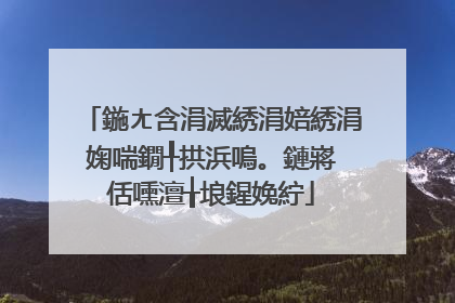鍦ㄤ含涓滅綉涓婄綉涓婅喘鐗╀拱浜嗚。鏈嶈�佸嚑澶╁埌鍟婏紵