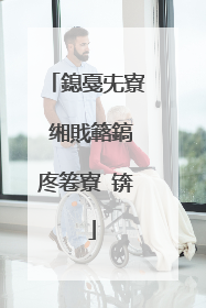 鎴戞兂寮�缃戝簵鎬庝箞寮�锛�