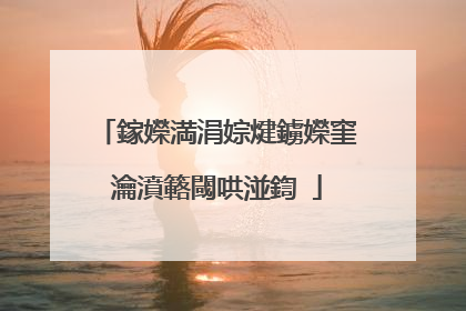 鎵嬫満涓婃煡鐪嬫窐瀹濆簵閾哄湴鍧�