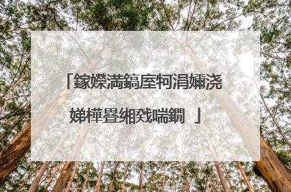 鎵嬫満鎬庢牱涓嬭浇娣樺疂缃戣喘鐗�