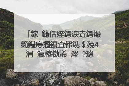 鎵�鐮佸姪鍔涙垚鍔熶箣鍚庤摑鑹查伄鎸$殑4涓�瀛楁槸浠�涔�?璁╁埆浜烘壂鐮佸姪鍔涢挶鍒伴偅閲屽幓浜�