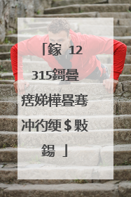 鎵�12315鎶曡瘔娣樺疂骞冲彴绠$敤鍚�