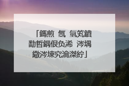 鎷煎�氬�氫笂鐨勫晢鍝佷负浠�涔堣繖涔堜究瀹滐紵