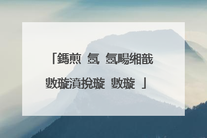 鎷煎�氬�氬畼缃戠數璇濆挩璇㈢數璇�