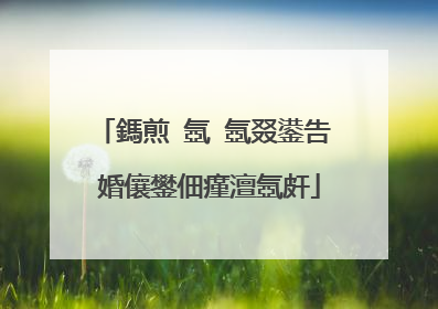 鎷煎�氬�氬叕鍙告�婚儴鐢佃瘽澶氬皯