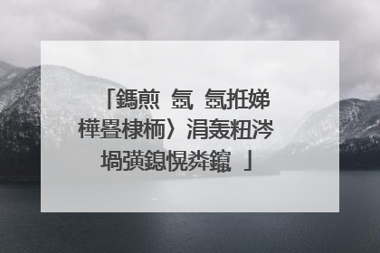 鎷煎�氬�氬拰娣樺疂棣栭〉涓轰粈涔堝彉鎴愰粦鑹�