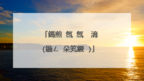 鎷煎�氬�氬�㈡湇(鍦ㄥ�朵笂鐝�)