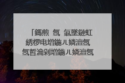 鎷煎�氬�氭墜鏈虹綉椤电増鍦ㄦ嫾澶氬�氬晢瀹剁増鍦ㄦ嫾澶氬�氭壒鍙戯紝涔颁簡涓滆タ锛岀粨鏋滄壘鍒拌嚜宸辩殑璁㈠崟锛屾病鎵惧埌鏌ョ湅鐗╂祦