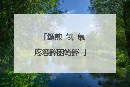 鎷煎�氬�氭�庝箞鎽囦竴鎽�