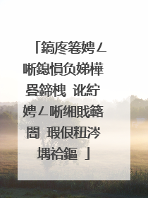 鎬庝箞娉ㄥ唽鎴愪负娣樺疂鍗栧�讹紵娉ㄥ唽缃戝簵闇�瑕佷粈涔堣祫鏂�