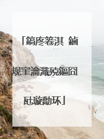 鎬庝箞淇�鏀规窐瀹濈殑鏂囧瓧璇勪环