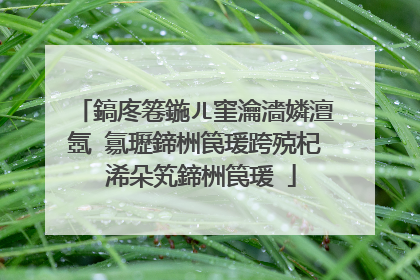 鎬庝箞鍦ㄦ窐瀹濇嫾澶氬�氱瓑鍗栦笢瑗跨殑杞�浠朵笂鍗栦笢瑗�