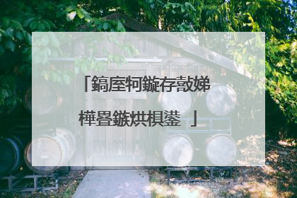 鎬庢牱鏇存敼娣樺疂鏃烘椇鍙�