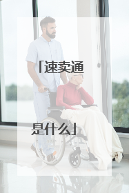 速卖通是什么