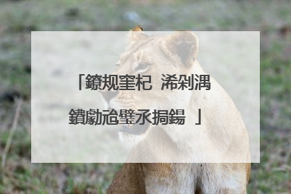 鐐规窐杞�浠剁湡鐨勮兘璧氶挶鍚�