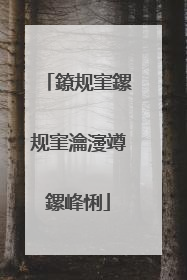 鐐规窐鏍规窐瀹濅竴鏍峰悧