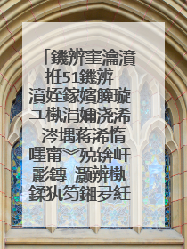 鐖辨窐瀹濆拰51鐖辨�濆姪鎵嬪簲璇ユ槸涓嬭浇浠�涔堣蒋浠惰嚜甯︾殑锛屽彲鏄�灏辨槸鍒犱笉鎺夛紝鎬庝箞鍔�