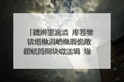 鐖辨窐瀹濇�庝箞鐢�锛熸槸涓嶆槸瑕佹敞鍐屼簡闃块噷濡堝�堟墠鏈夋晥锛熸噦寰楀府涓�涓嬪ソ鍚楋紵