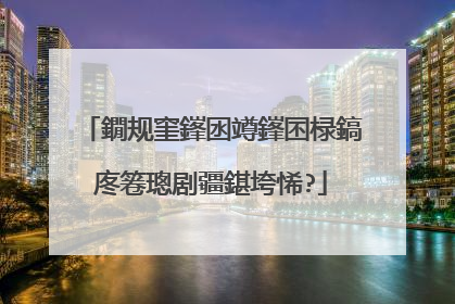 鐗规窐鎽囦竴鎽囨椂鎬庝箞璁剧疆鍖垮悕?