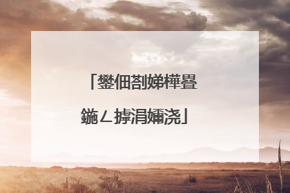 鐢佃剳娣樺疂鍦ㄥ摢涓嬭浇