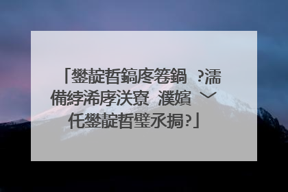 鐢靛晢鎬庝箞鍋�?濡備綍浠庨浂寮�濮嬪�﹀仛鐢靛晢璧氶挶?
