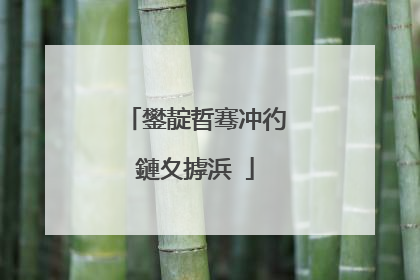 鐢靛晢骞冲彴鏈夊摢浜�