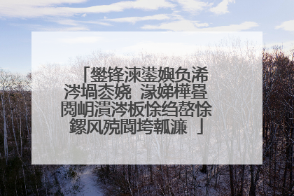 鐢锋湅鍙嬩负浠�涔堝枩娆㈠湪娣樺疂閲岄潰涔板悇绉嶅悇鏍风殑閬垮瓡濂�
